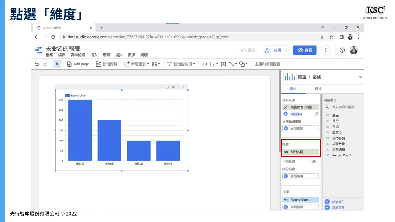 用Google Data Studio建立儀表板的7大步驟