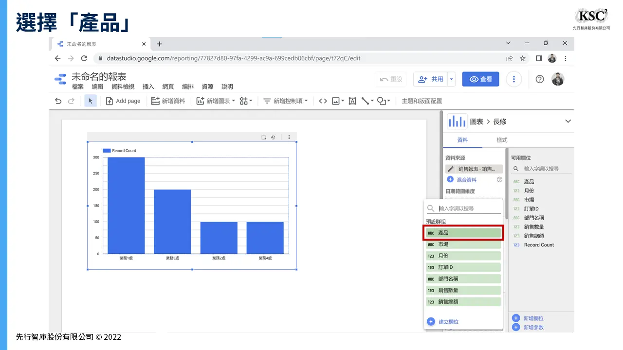 用Google Data Studio建立儀表板的7大步驟
