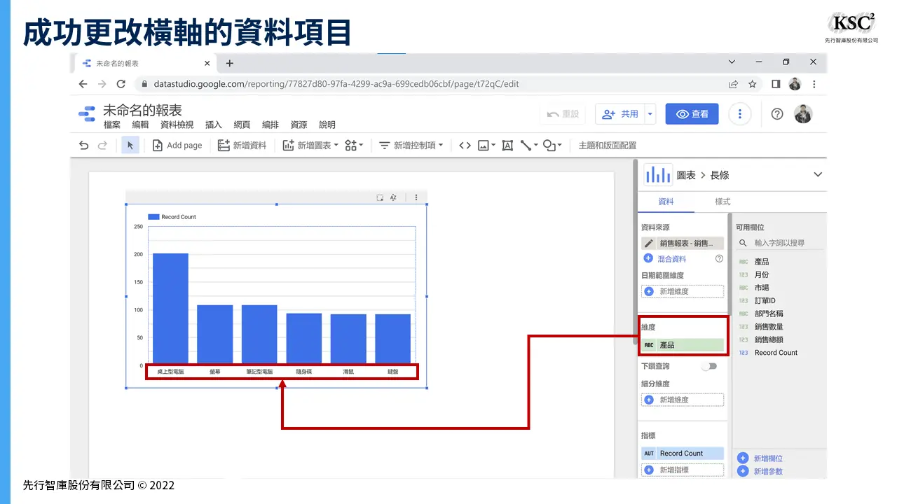 用Google Data Studio建立儀表板的7大步驟