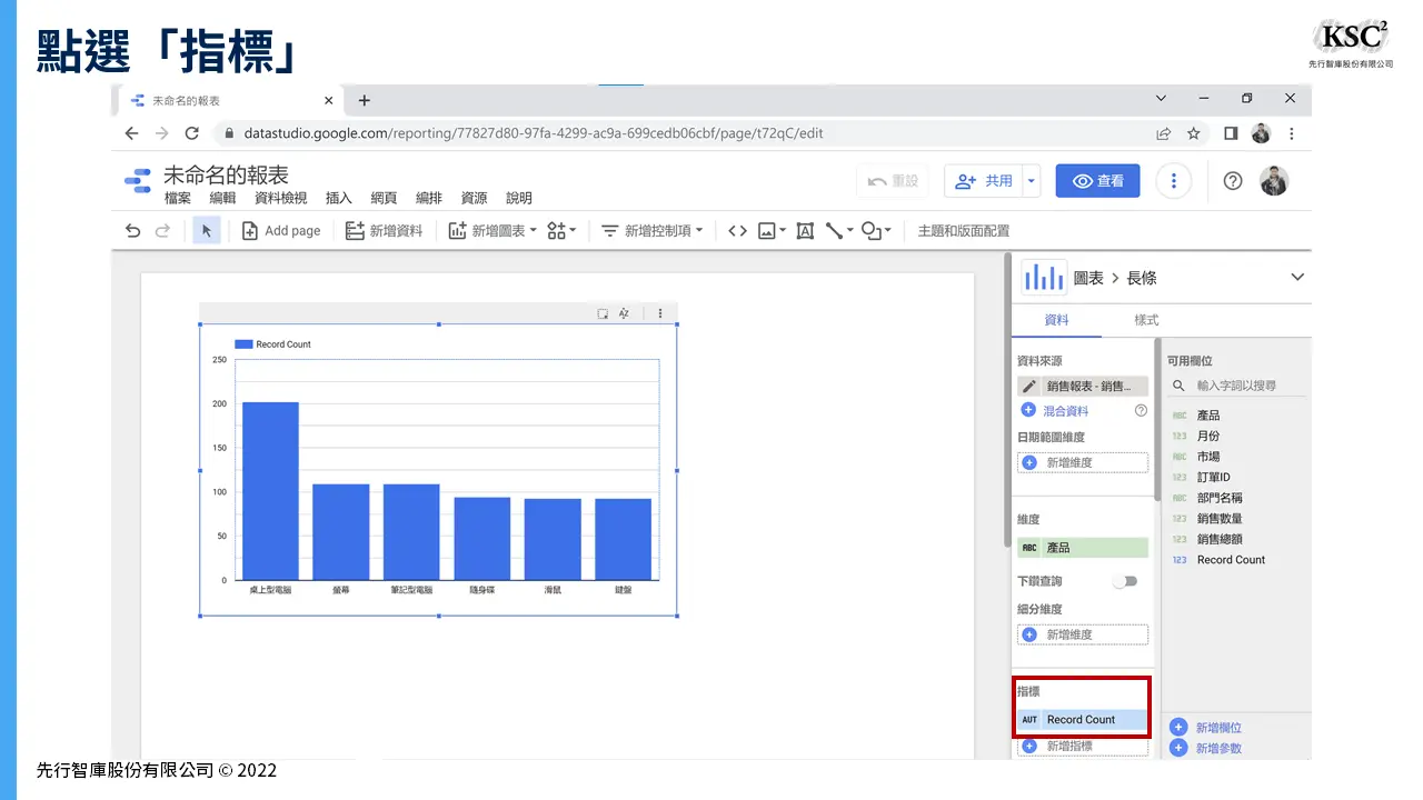 用Google Data Studio建立儀表板的7大步驟