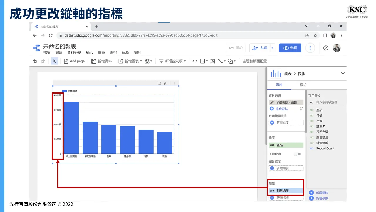 用Google Data Studio建立儀表板的7大步驟
