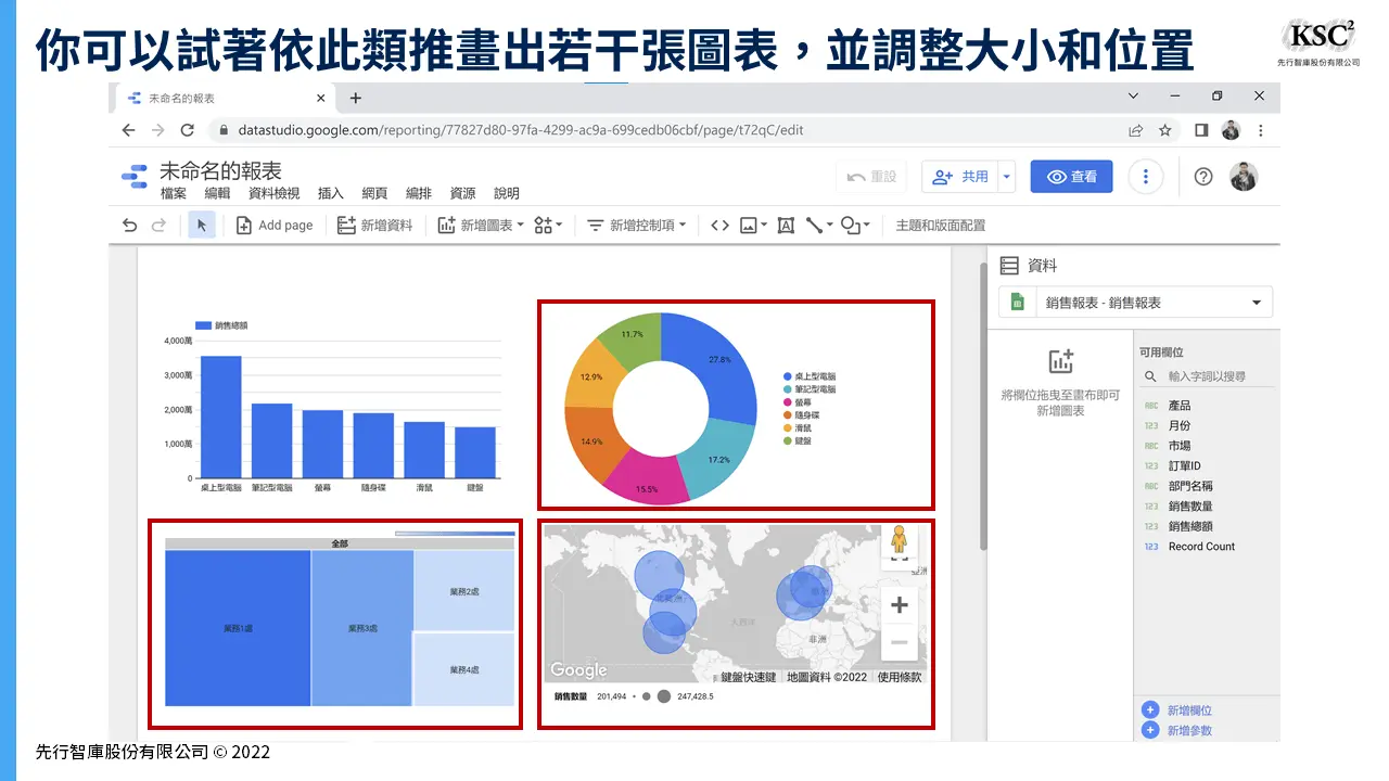 用Google Data Studio建立儀表板的7大步驟
