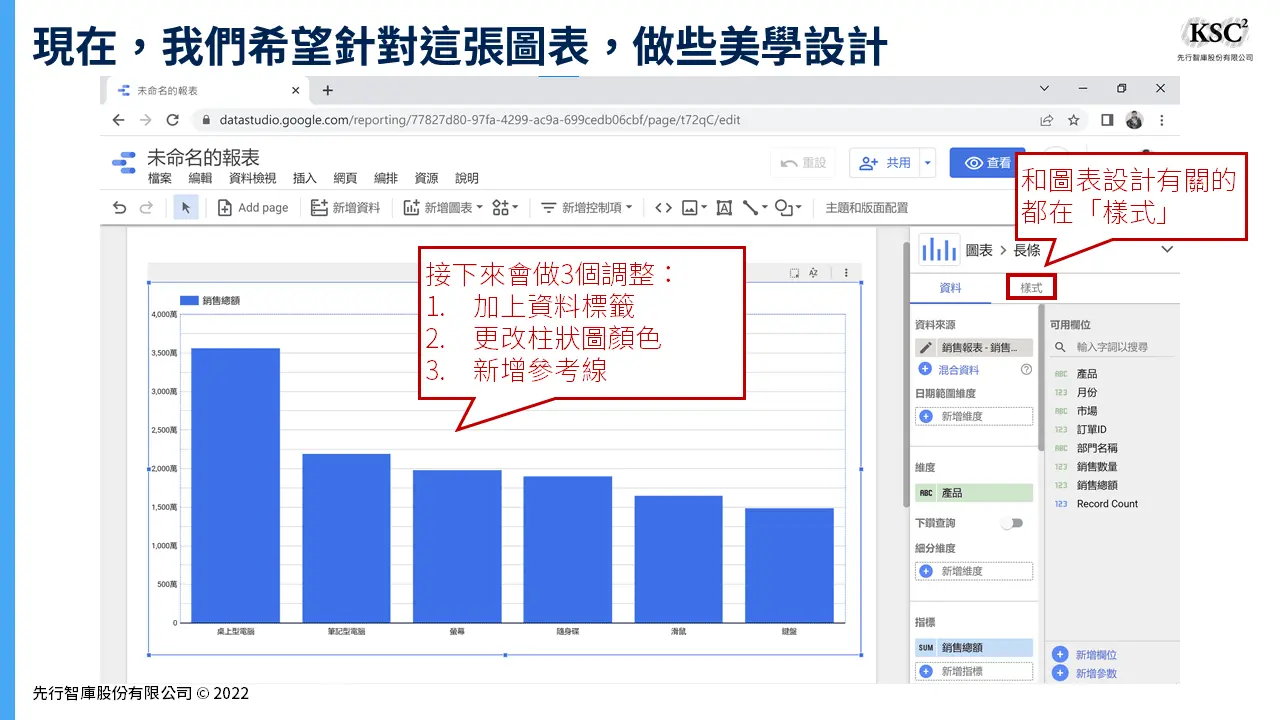 用Google Data Studio建立儀表板的7大步驟