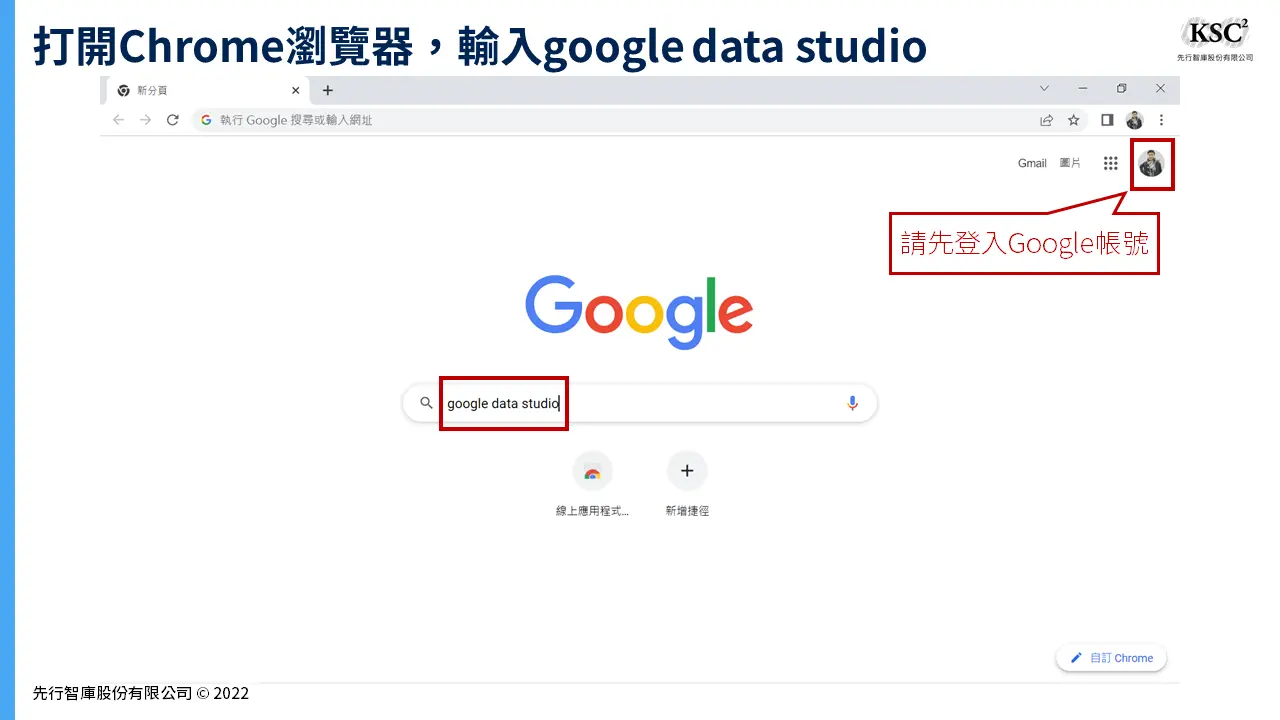 用Google Data Studio建立儀表板的7大步驟