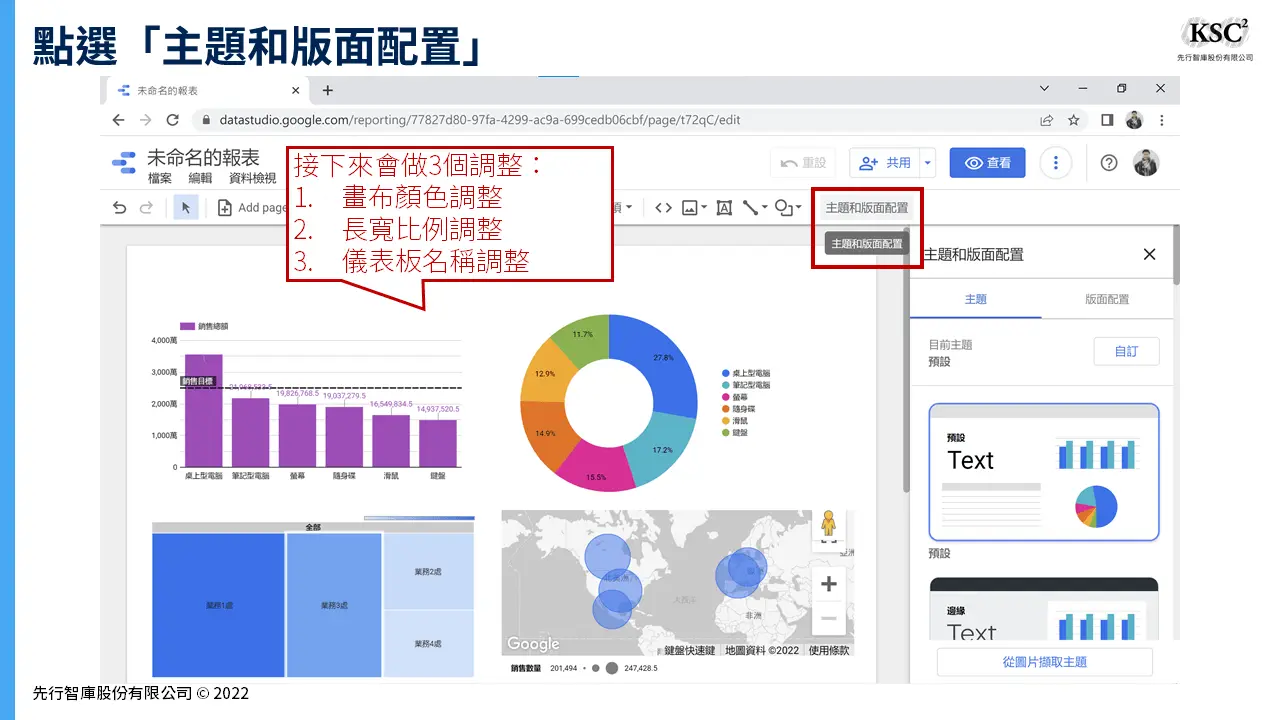 用Google Data Studio建立儀表板的7大步驟