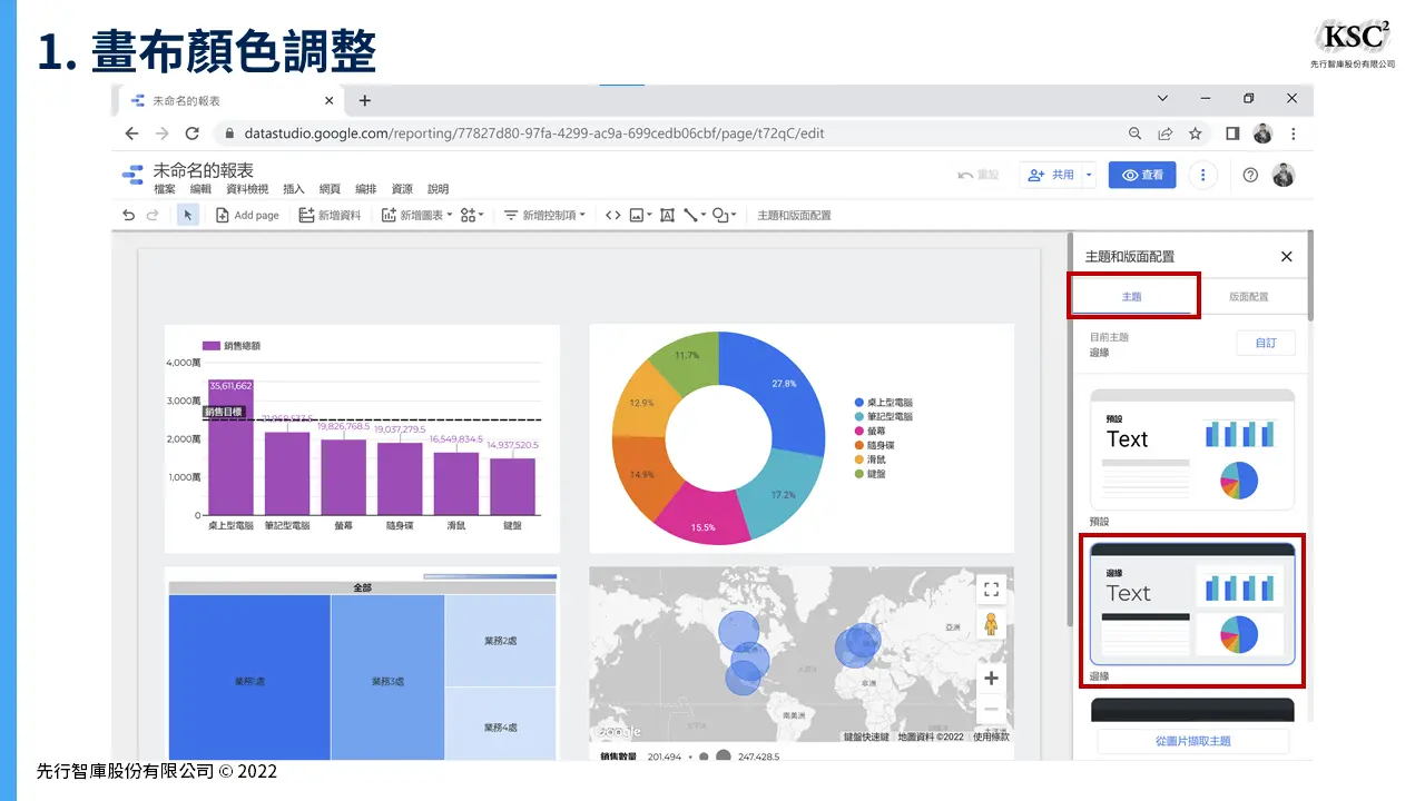 用Google Data Studio建立儀表板的7大步驟