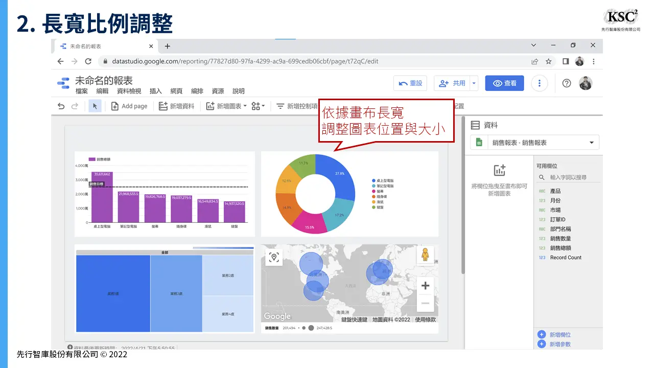 用Google Data Studio建立儀表板的7大步驟