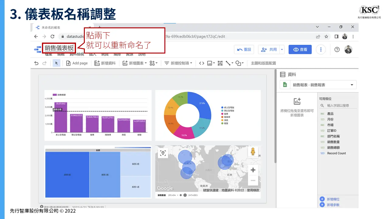 用Google Data Studio建立儀表板的7大步驟