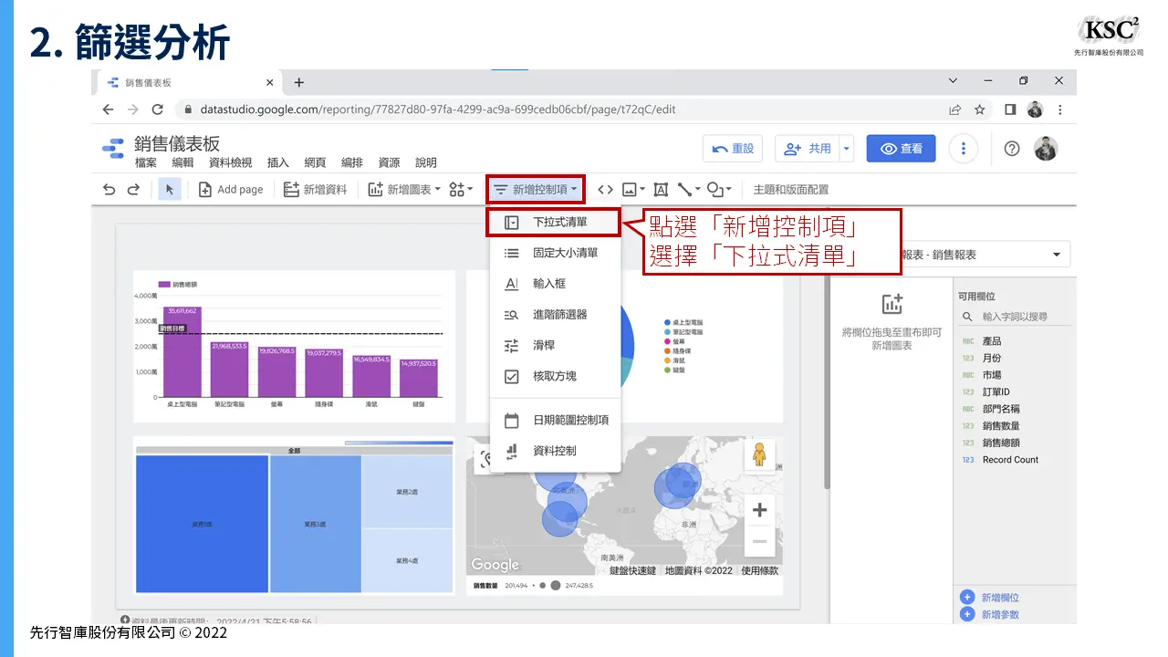 用Google Data Studio建立儀表板的7大步驟