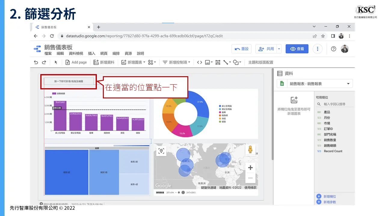 用Google Data Studio建立儀表板的7大步驟
