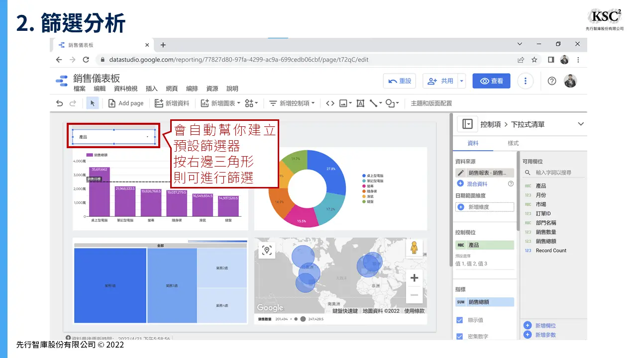 用Google Data Studio建立儀表板的7大步驟