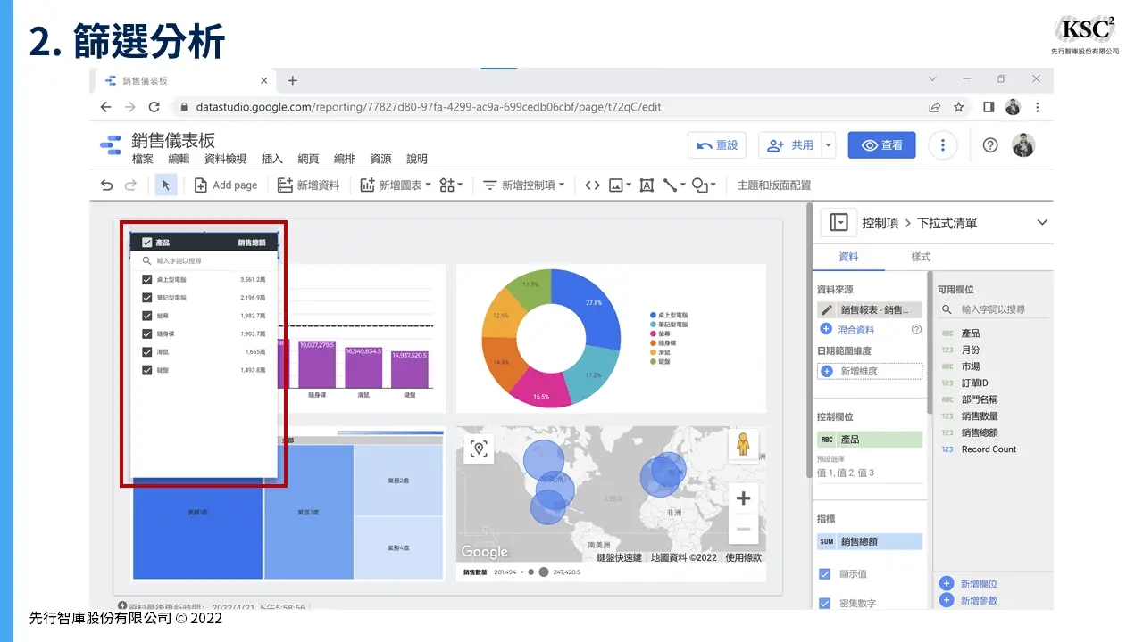 用Google Data Studio建立儀表板的7大步驟