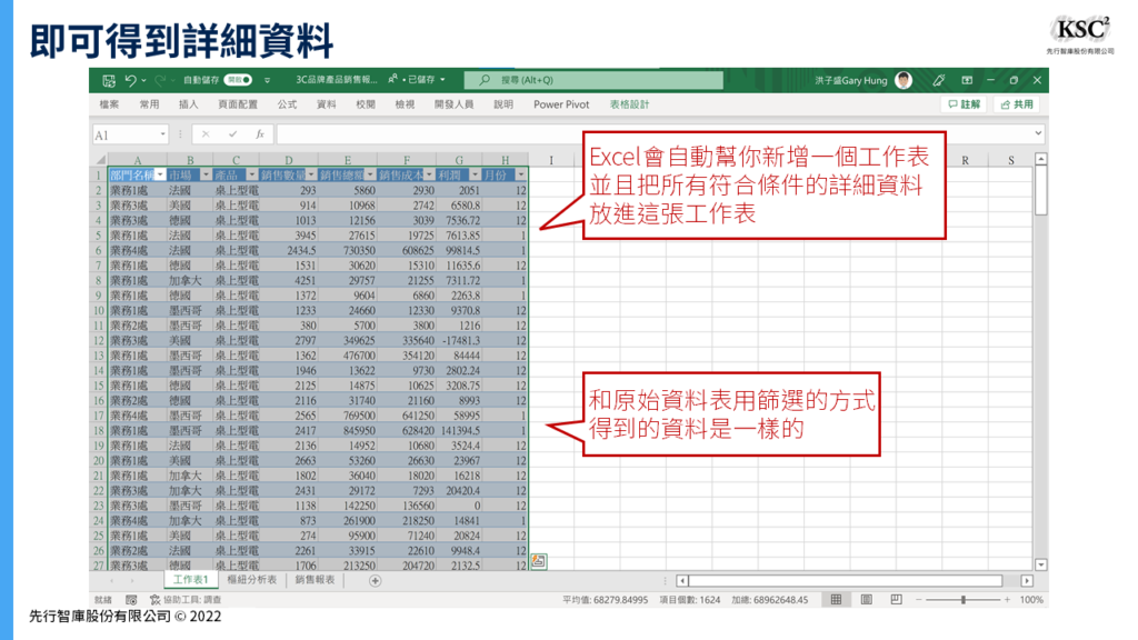 Excel樞紐分析】顯示詳細資料