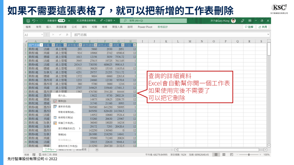 Excel樞紐分析】顯示詳細資料