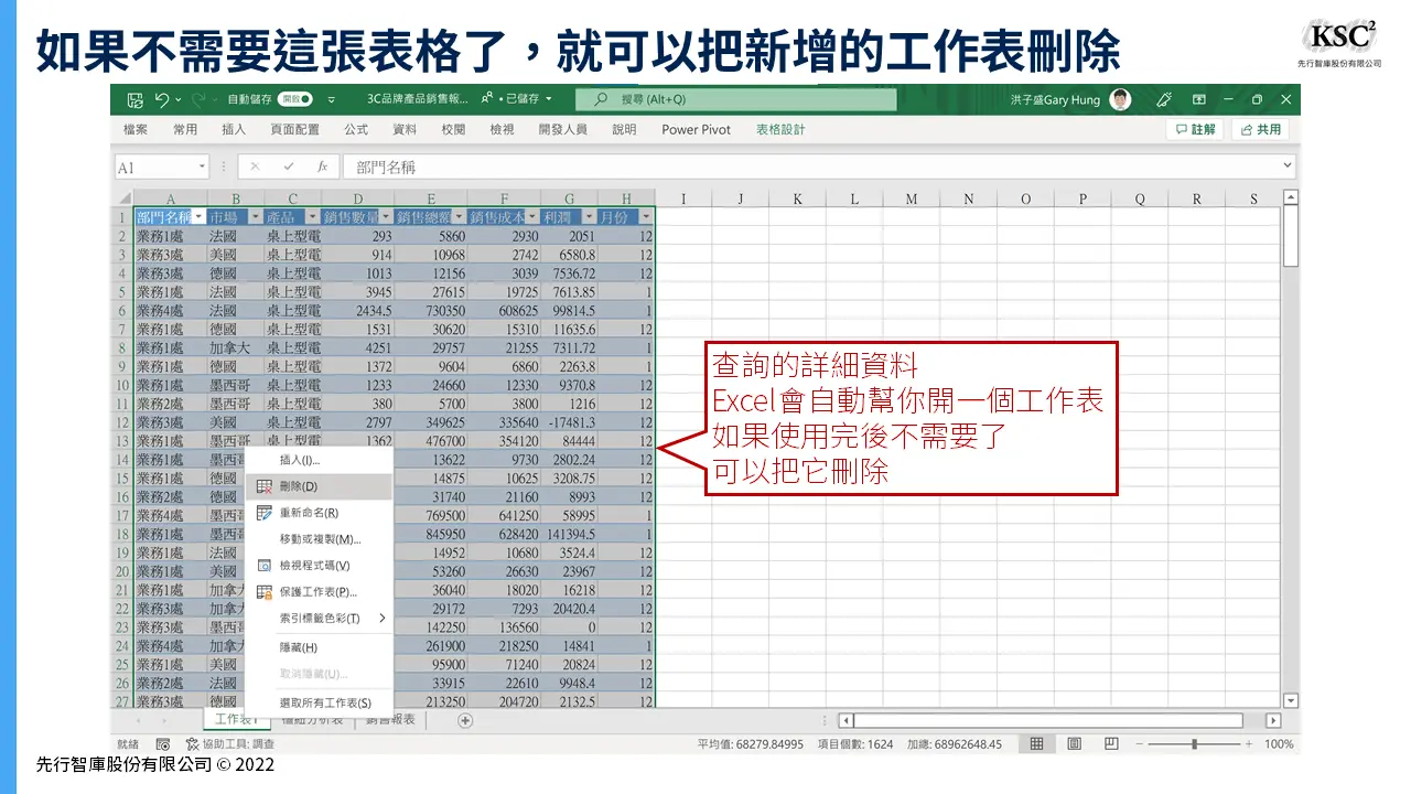 Excel樞紐分析】顯示詳細資料