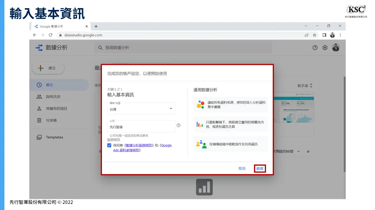 用Google Data Studio建立儀表板的7大步驟