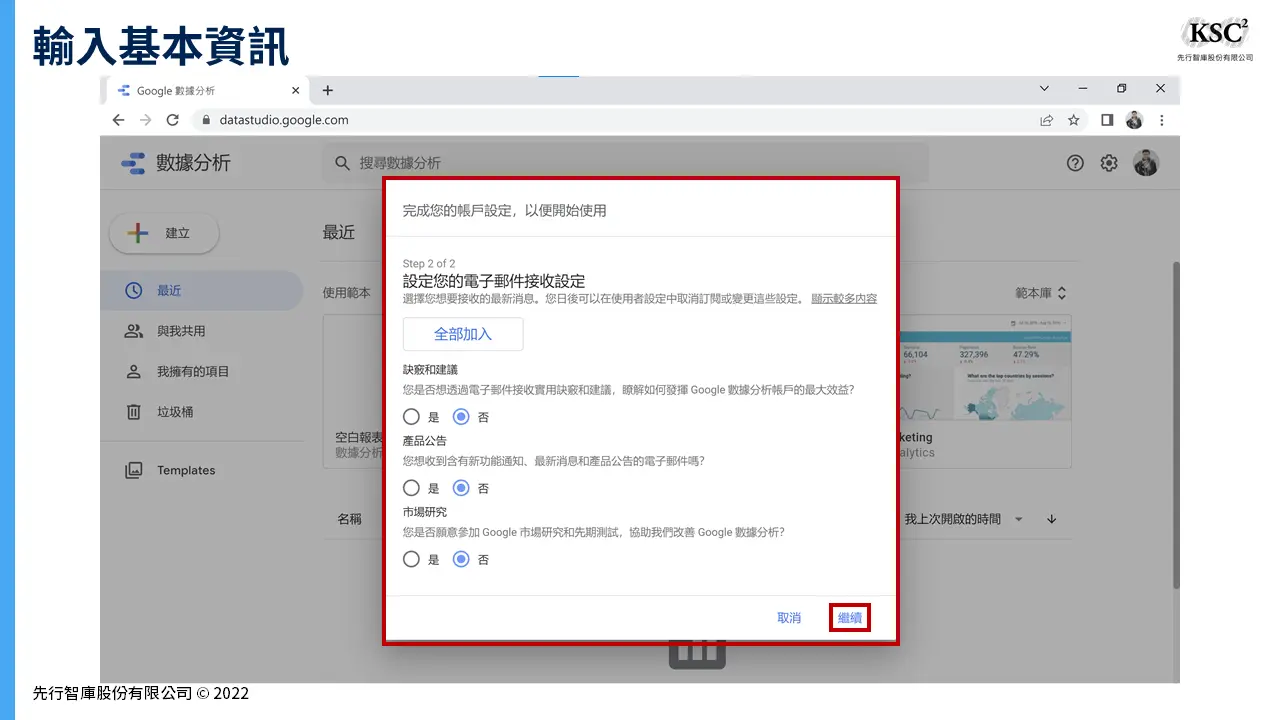 用Google Data Studio建立儀表板的7大步驟