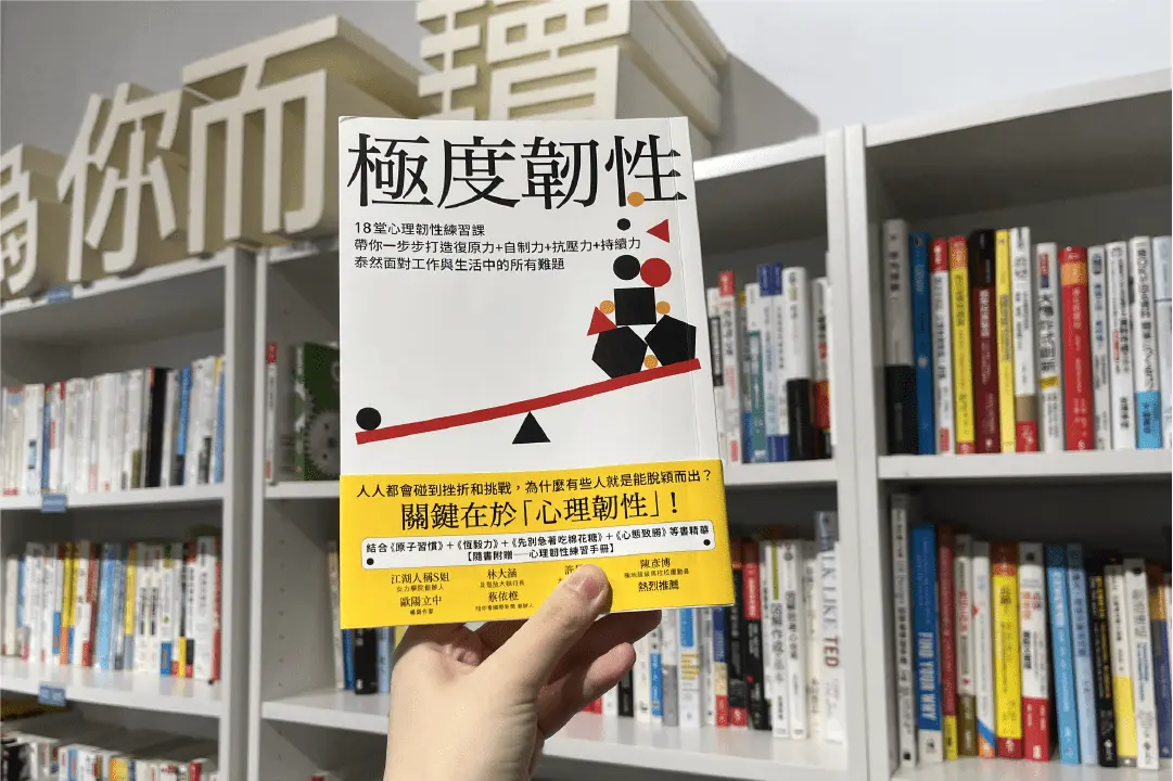 你是容易放棄的人嗎？了解失敗5大原因，收穫「心理韌性」