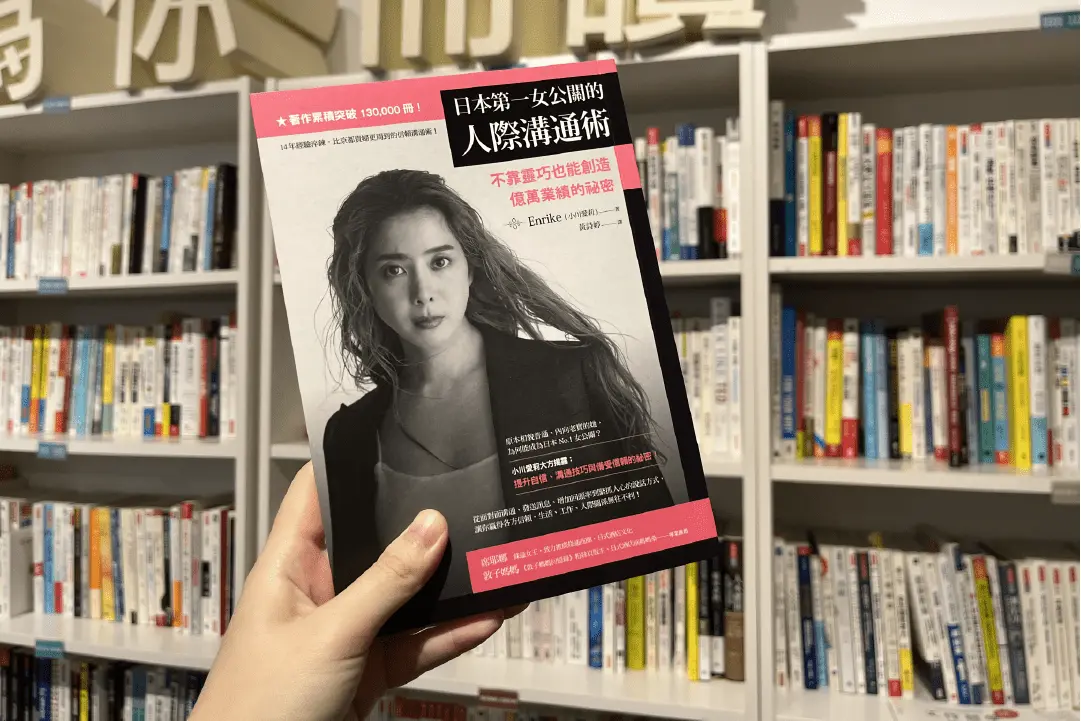 日本第一女公關14年淬礪的溝通法則——提升人際關係與備受信賴的秘密大公開！