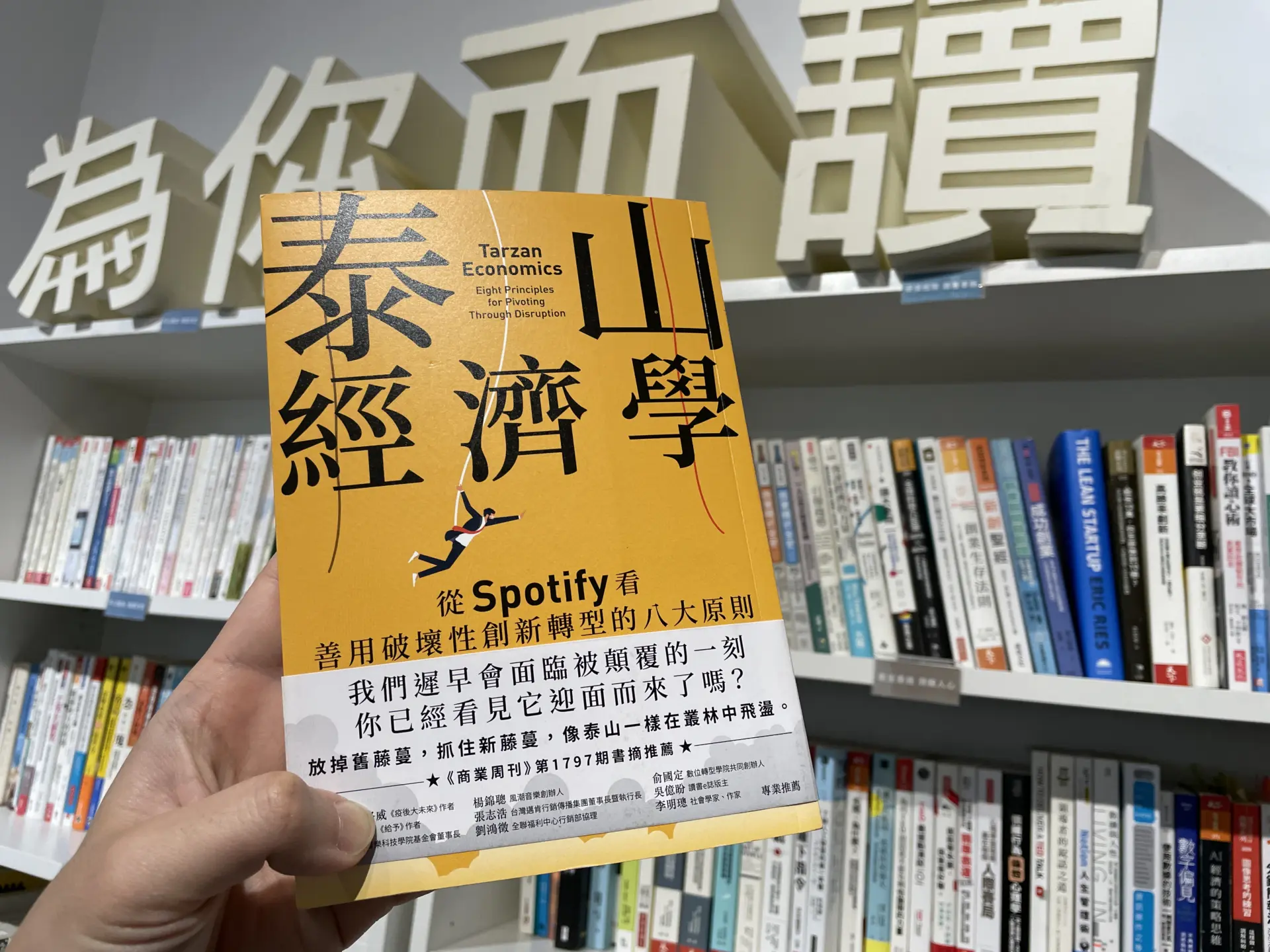 從Spotify認識破壞性創新的8大原則