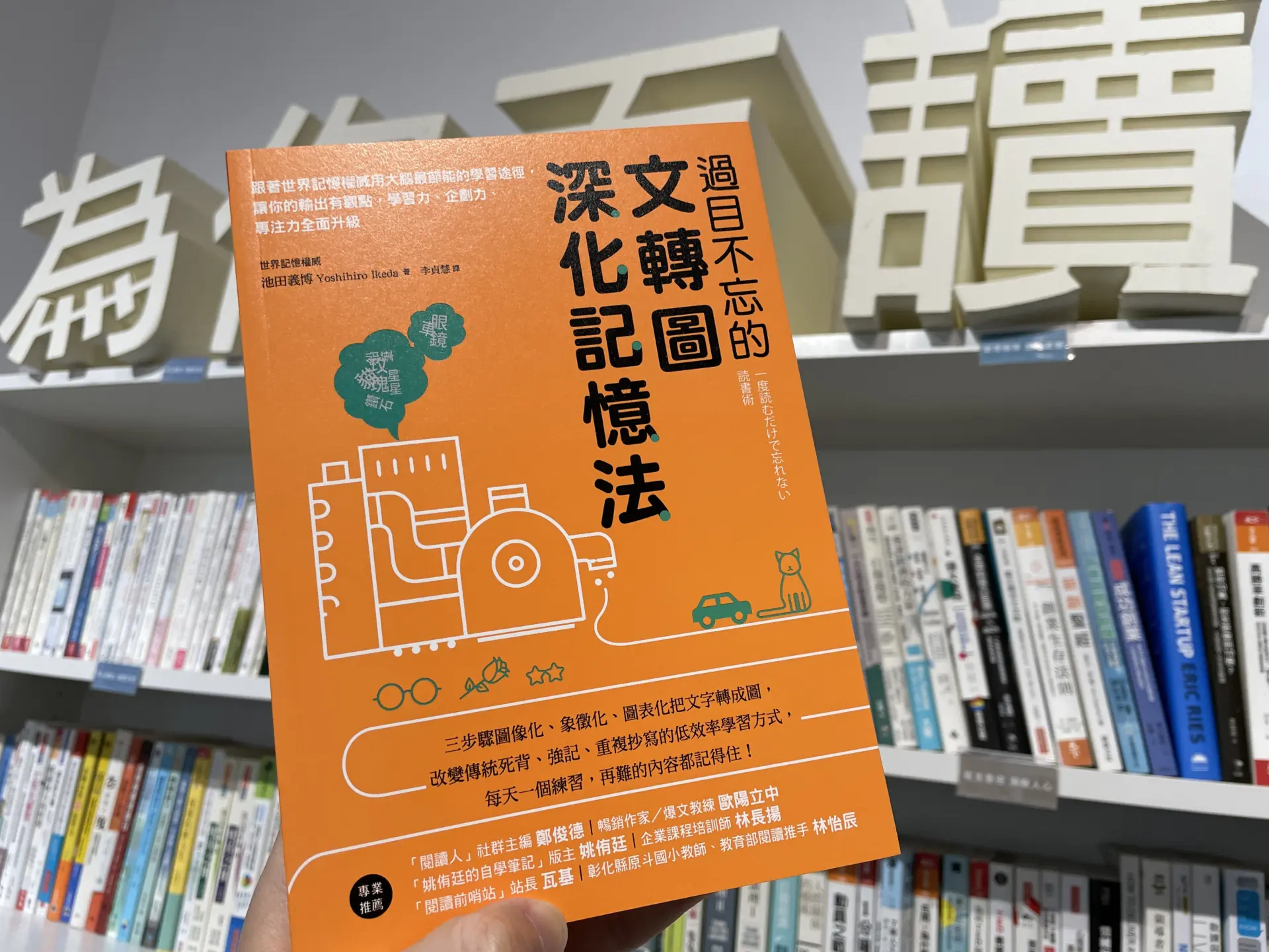 圖像化記憶還不夠？記憶力冠軍親授3步驟，讓你不用死背、反覆抄寫也能過目不忘！