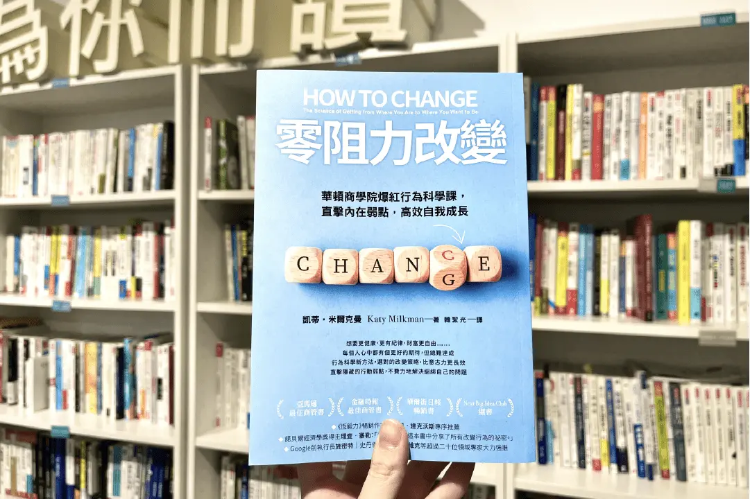 設定彈性目標迴避「管他的效應」，建立有效且持久的行為科學