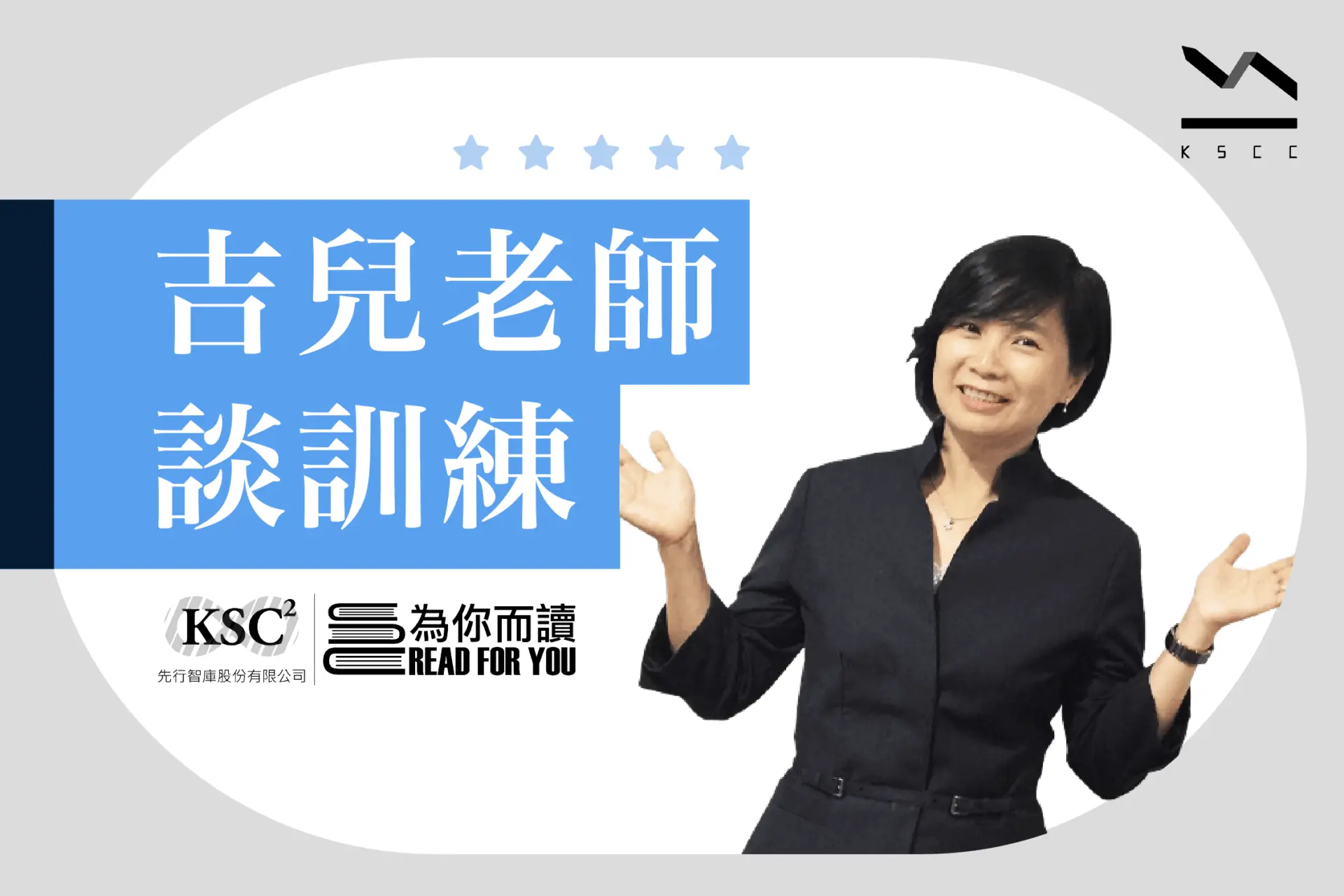 吉兒老師談訓練：做一個值得懷念的人