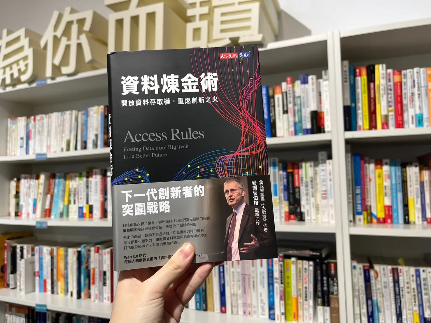 下一代創新者突圍戰略－取得大數據資料