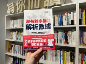 如何避免資料分析地雷？本篇解析從工具到人都會遇到的6大問題
