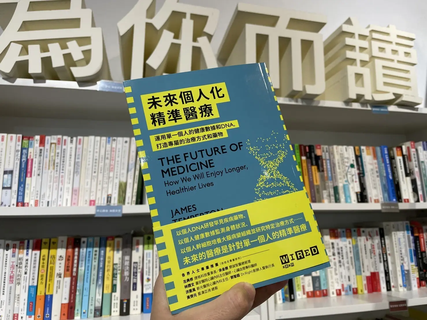 個人化精準醫療：實現從有病看醫生到精準防範於未然的醫學革命