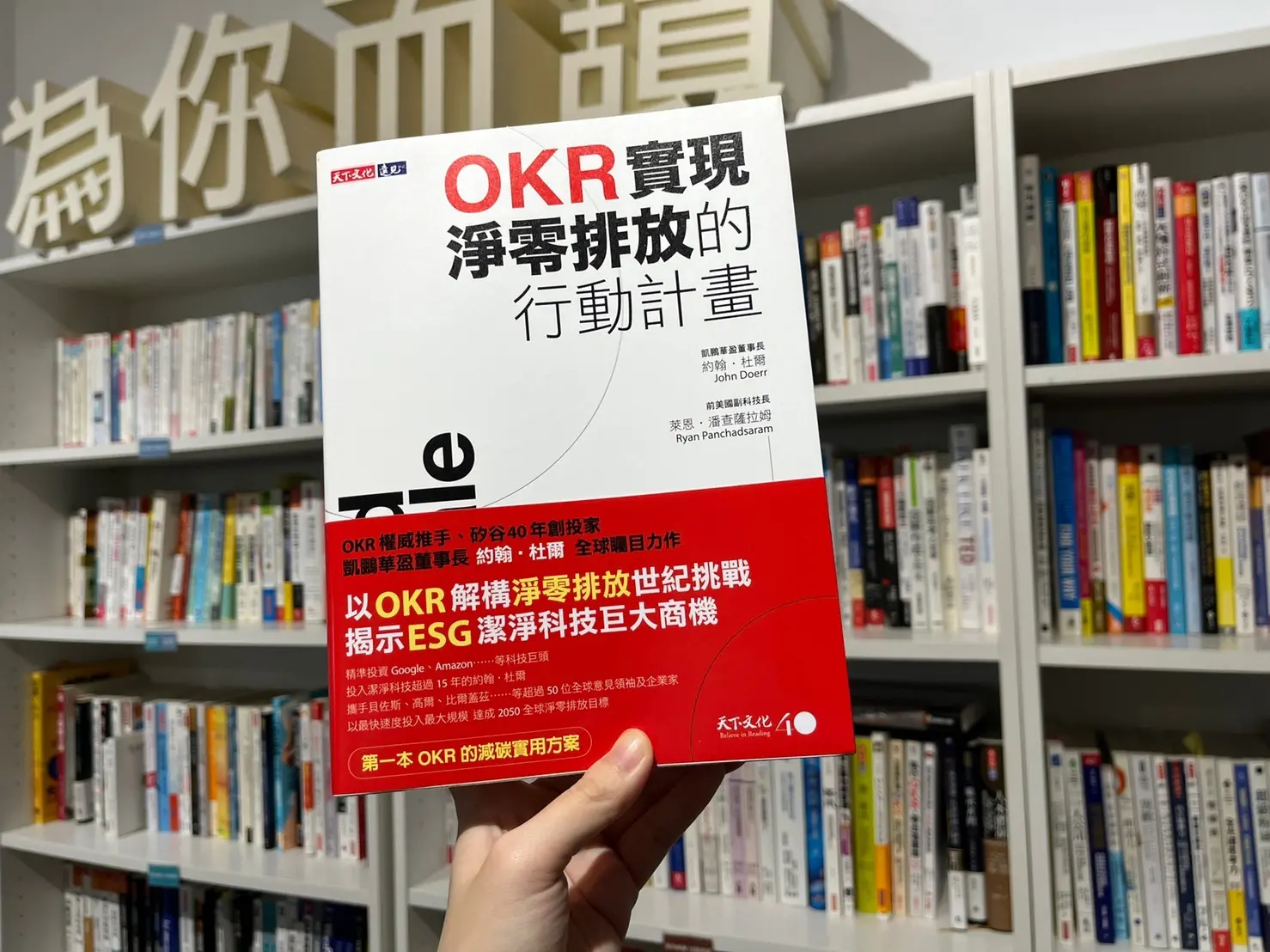 如何用OKR幫助「淨零排放」落地實現？