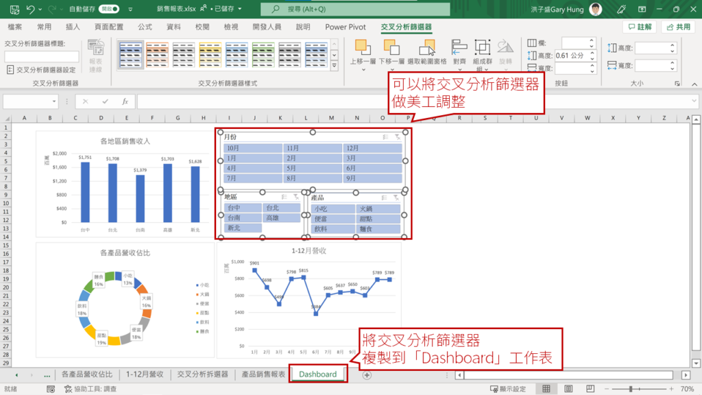 步驟3:插入交叉分析篩選器