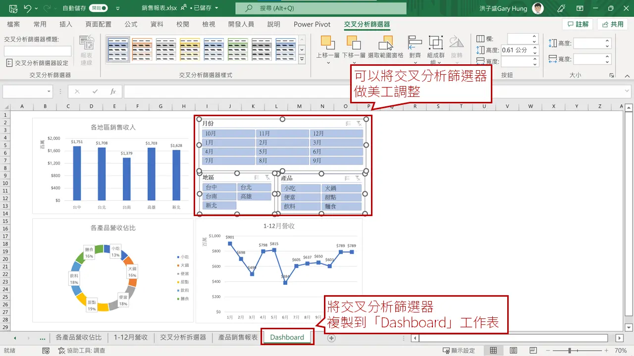 步驟3:插入交叉分析篩選器