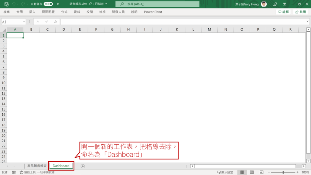 步驟1:新增空白儀表板頁面