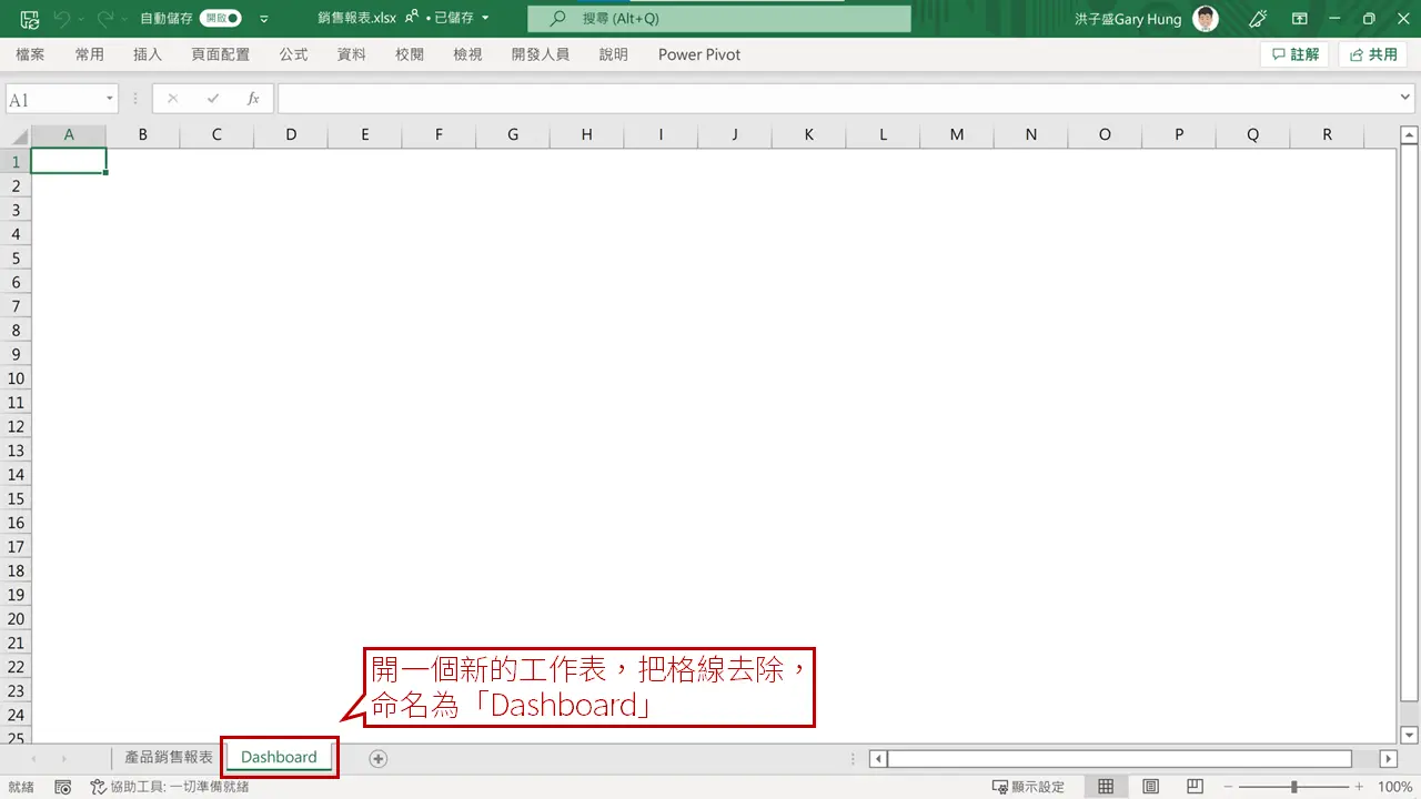 步驟1:新增空白儀表板頁面