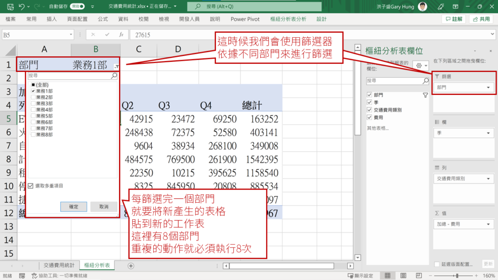 【Excel樞紐分析】一鍵生成多張報表,節省9成以上工作時間