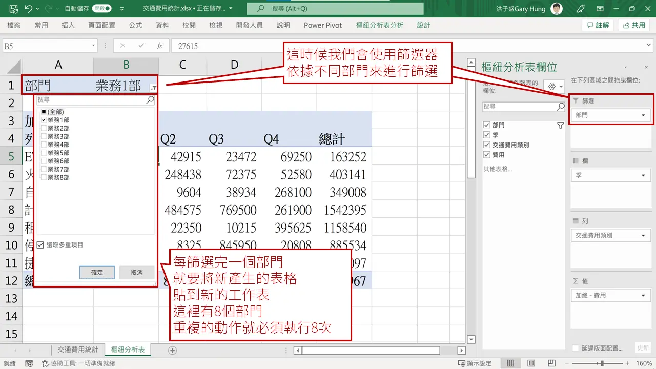 【Excel樞紐分析】一鍵生成多張報表,節省9成以上工作時間
