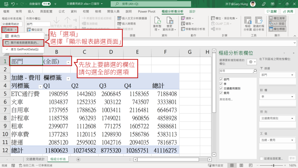 【Excel樞紐分析】一鍵生成多張報表,節省9成以上工作時間