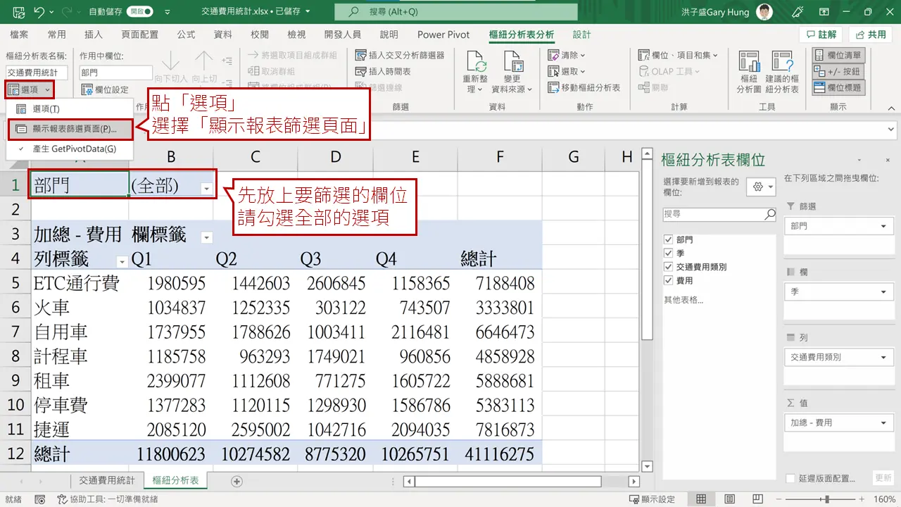 【Excel樞紐分析】一鍵生成多張報表,節省9成以上工作時間