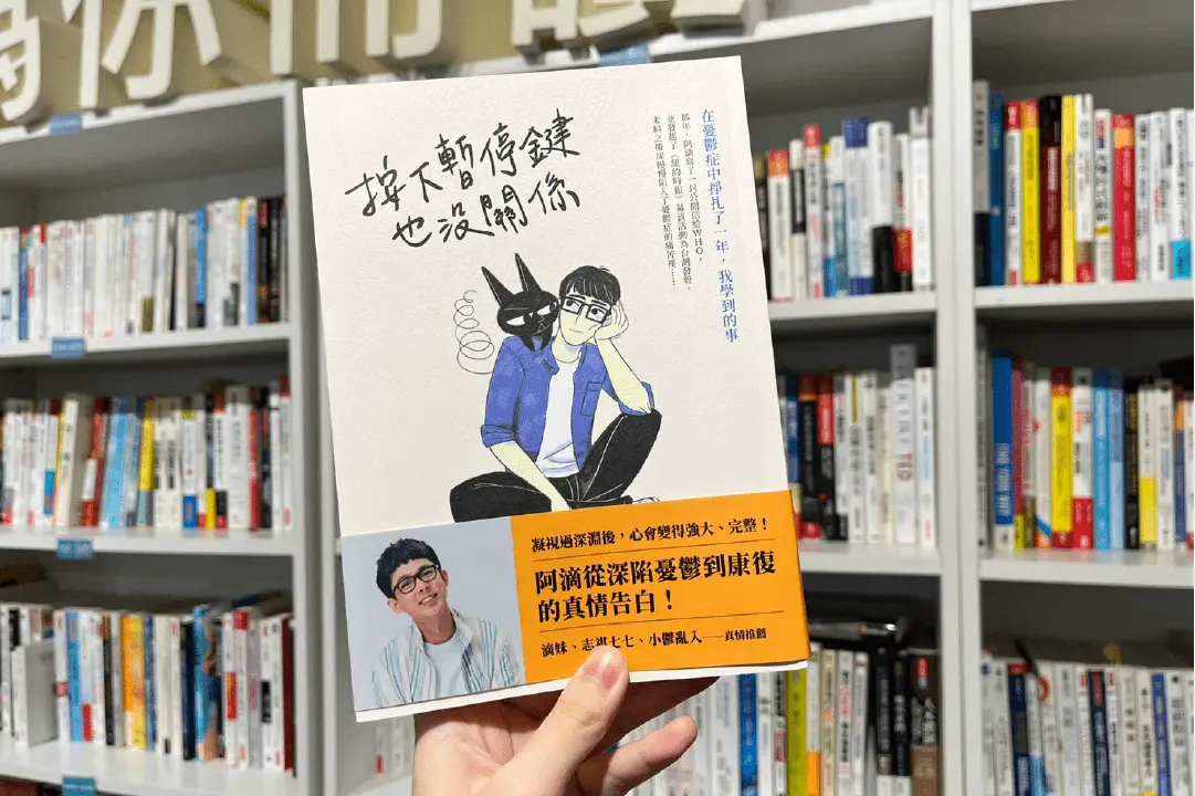 百萬 Youtuber 阿滴揭露過去的傷疤，分享憂鬱症康復3個建議