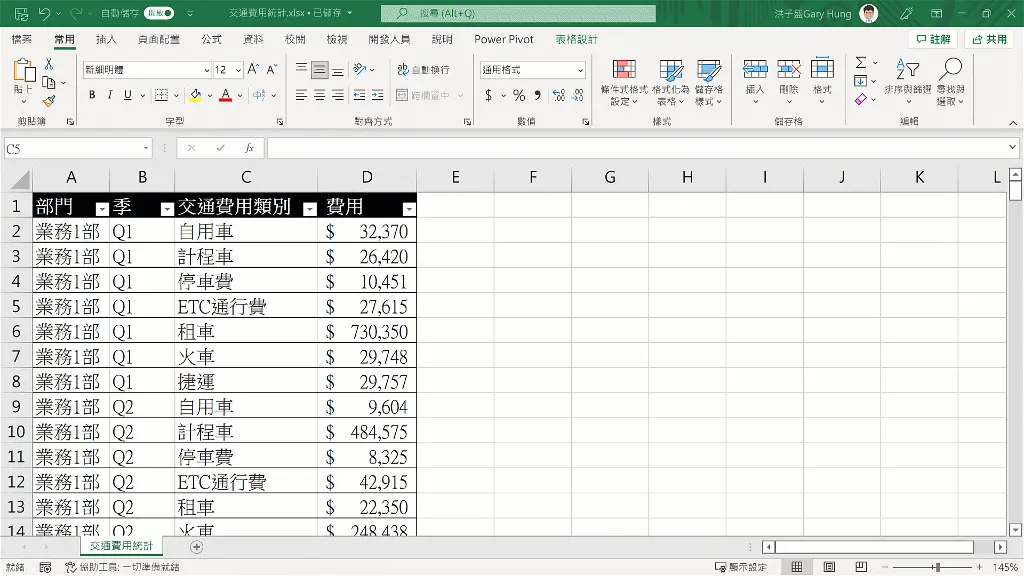Excel樞紐分析