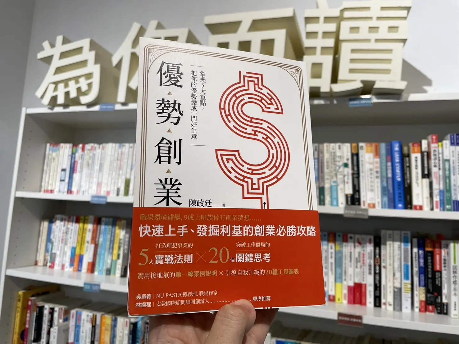 新世代職場致勝策略：打造你的名響利！