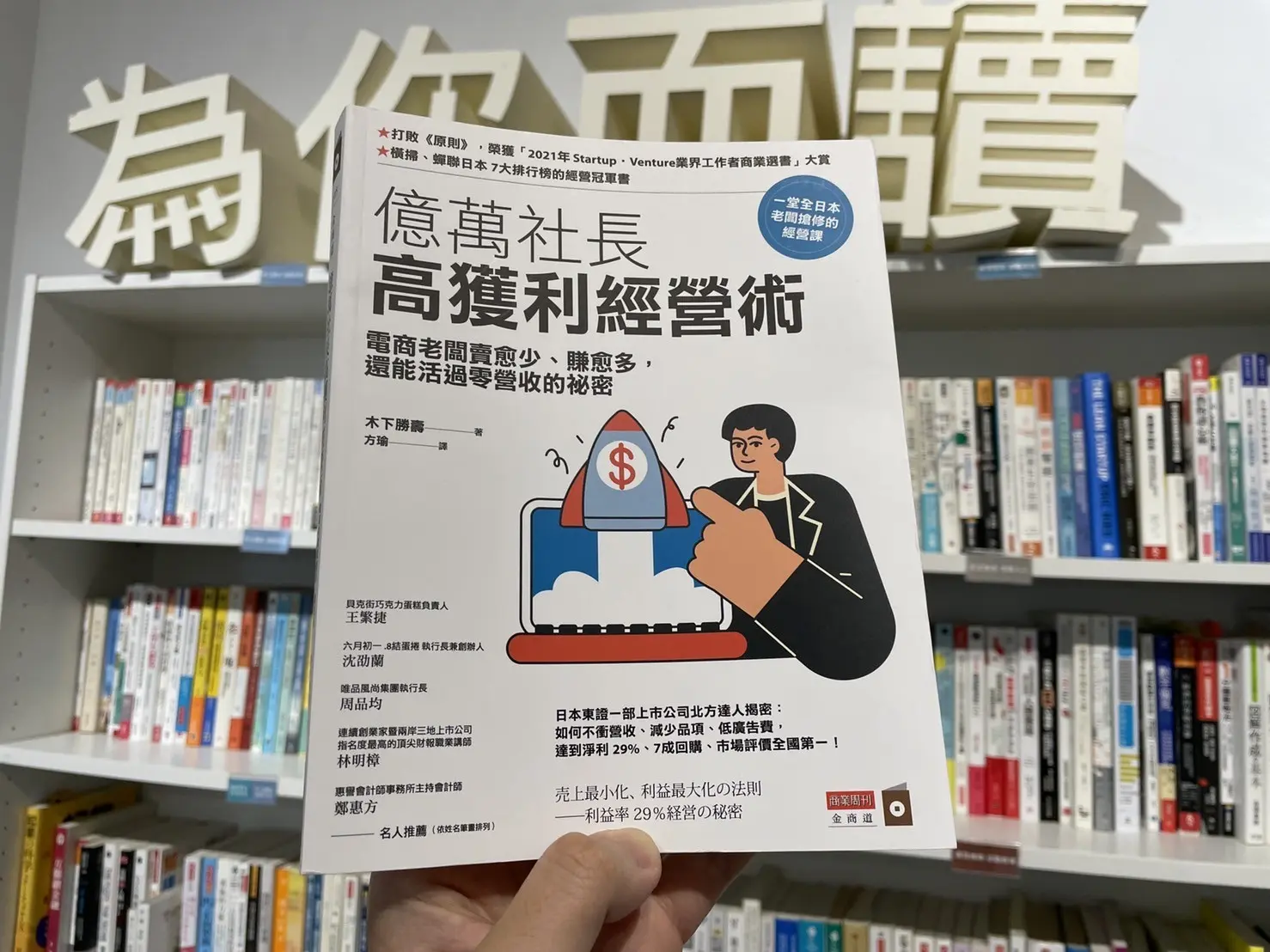 市場評價日本第一的社長經營秘訣：不衝營收、減少品項、低廣告費，還能29%淨利、7成回購⋯⋯怎麼做到？