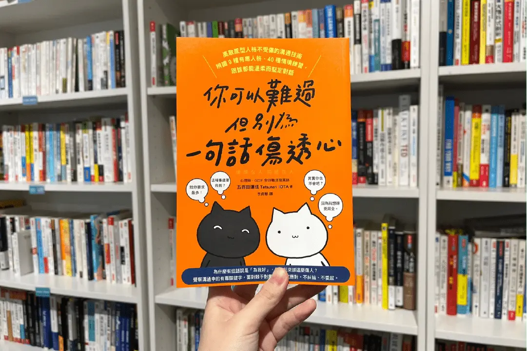 不當朋友也可以！高敏感型人格要懂的4種不受傷溝通技巧