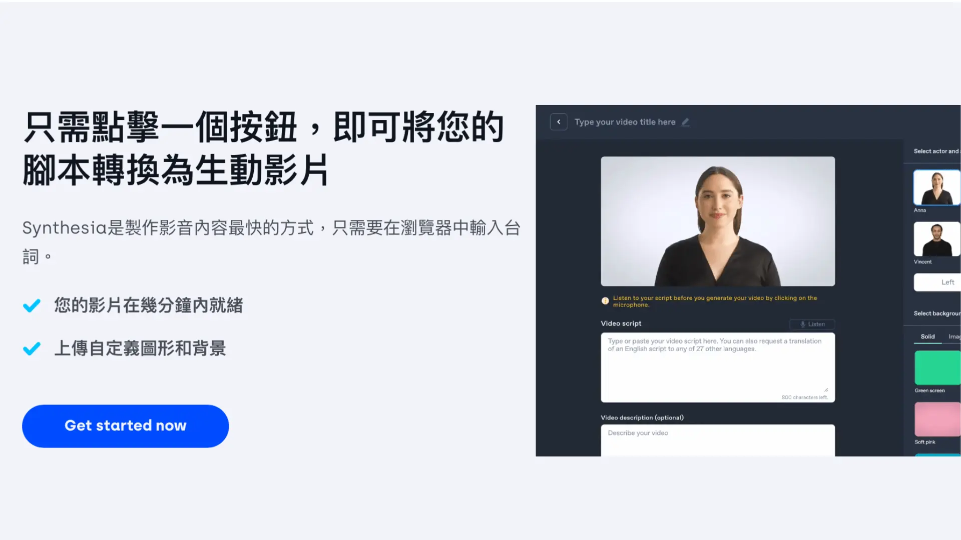 Synthesia AI影音製作平台技巧分享：基本介面、人物及語音選擇、輸出影片運用