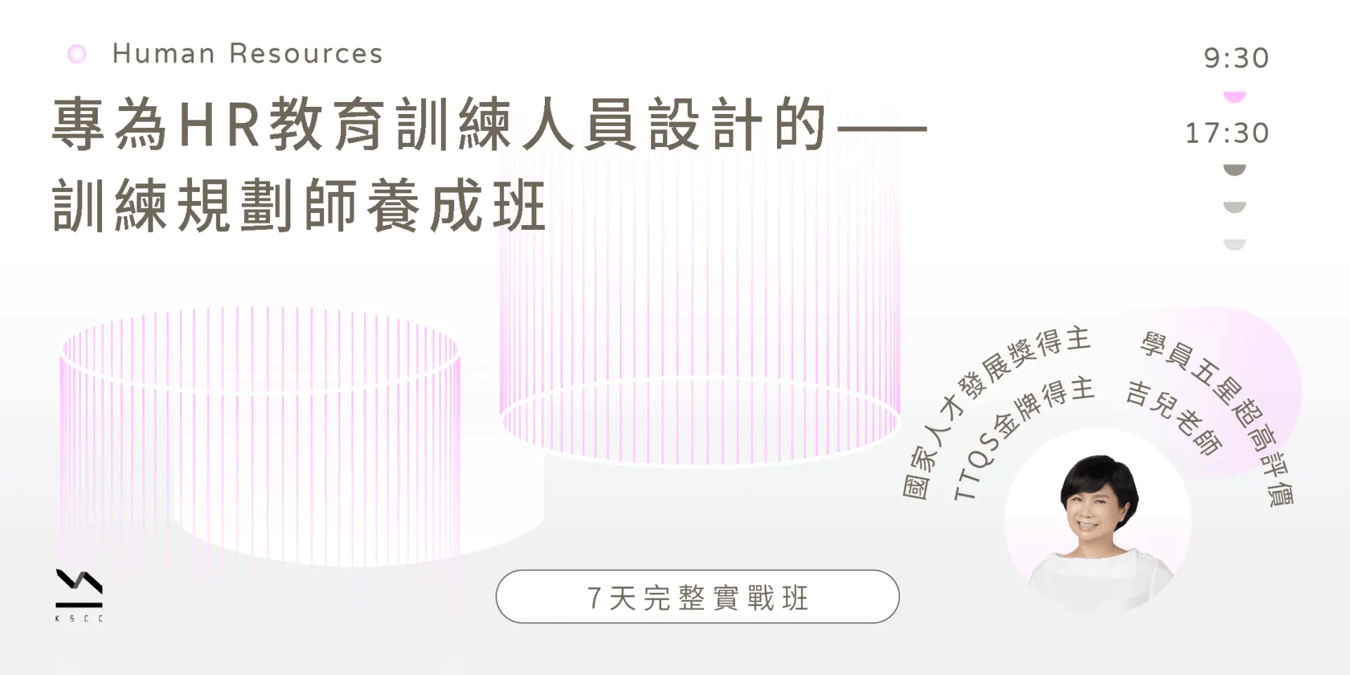 專為HR教育訓練人員設計的—訓練規劃師養成班
