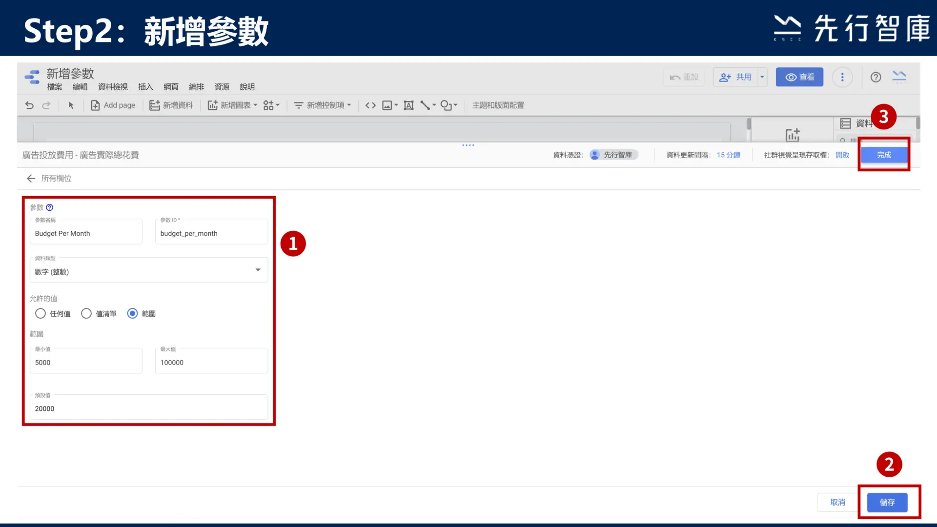 Google Data Studio教學-新增參數，5步驟學會！5