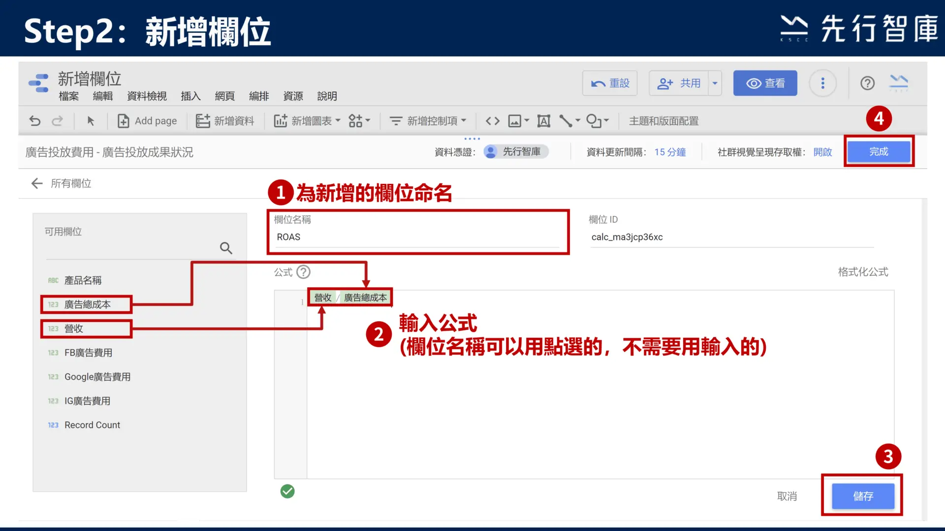 Google Data Studio教學：新增欄位，快速將資料做四則運算6