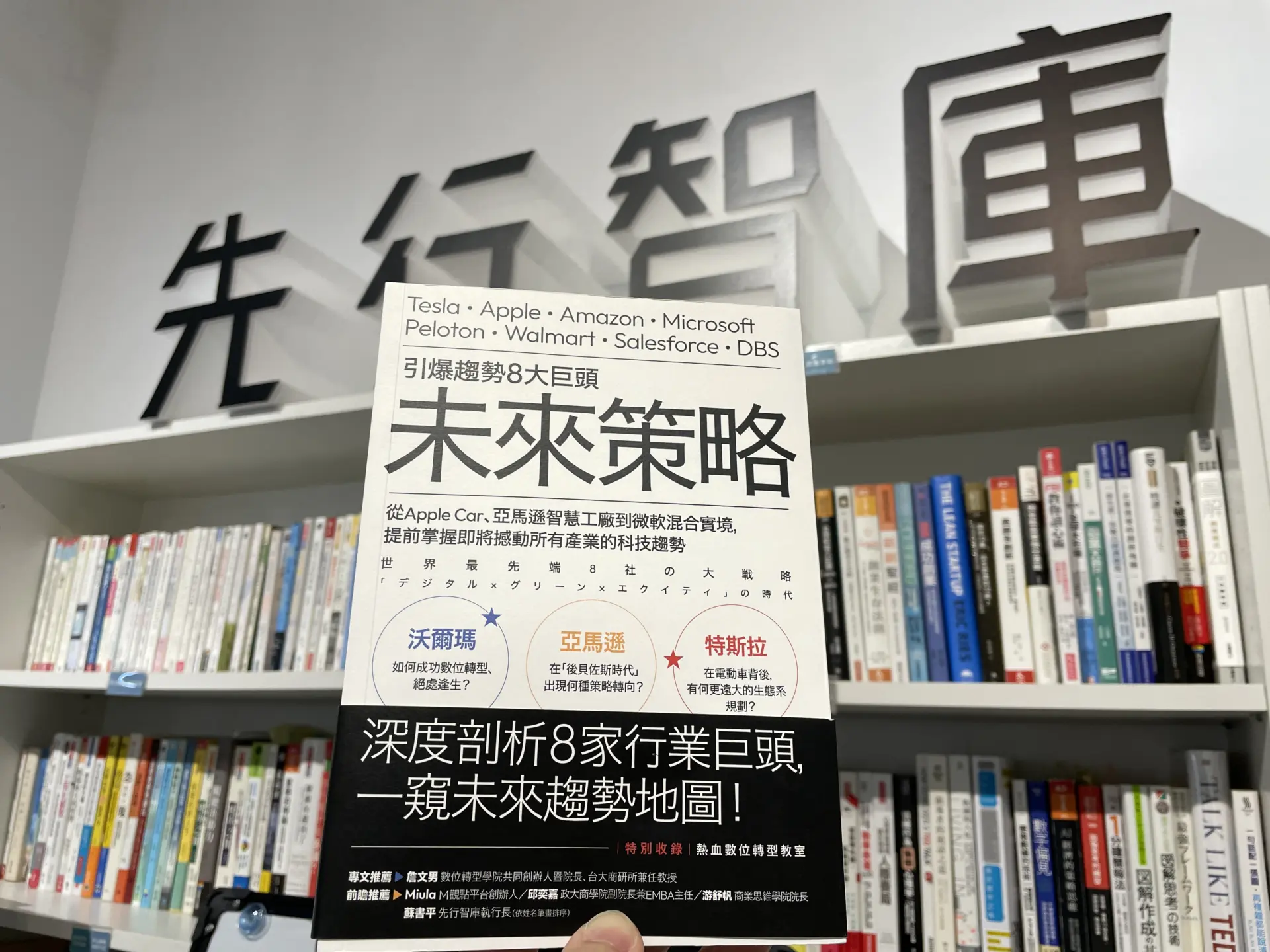 從 Apple Car、亞馬遜智慧工廠到微軟混合實境，提前掌握8家行業巨頭即將撼動所有產業的科技趨勢！