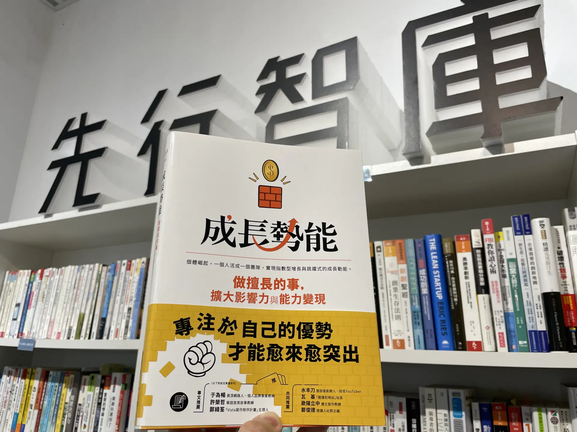 專注於自己的優勢才能越來越突出？讓生命的成長動能產生質變！
